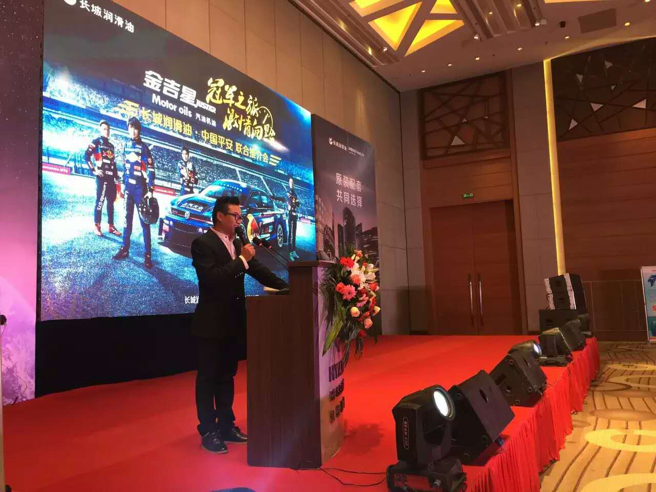 長城潤滑油，中國平安聯(lián)合推介會