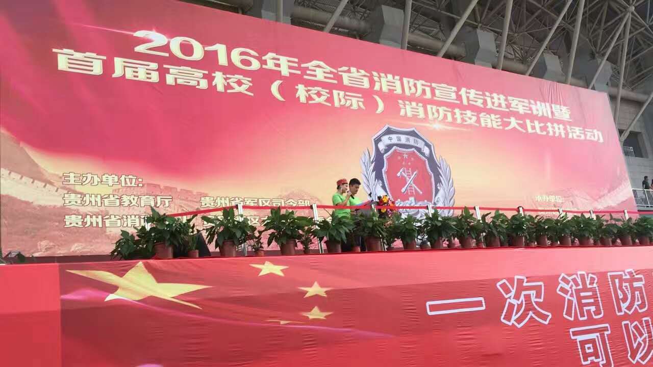 2016年全省消防宣傳進軍訓(xùn)暨首屆高校（校際）消防技能大比拼活動