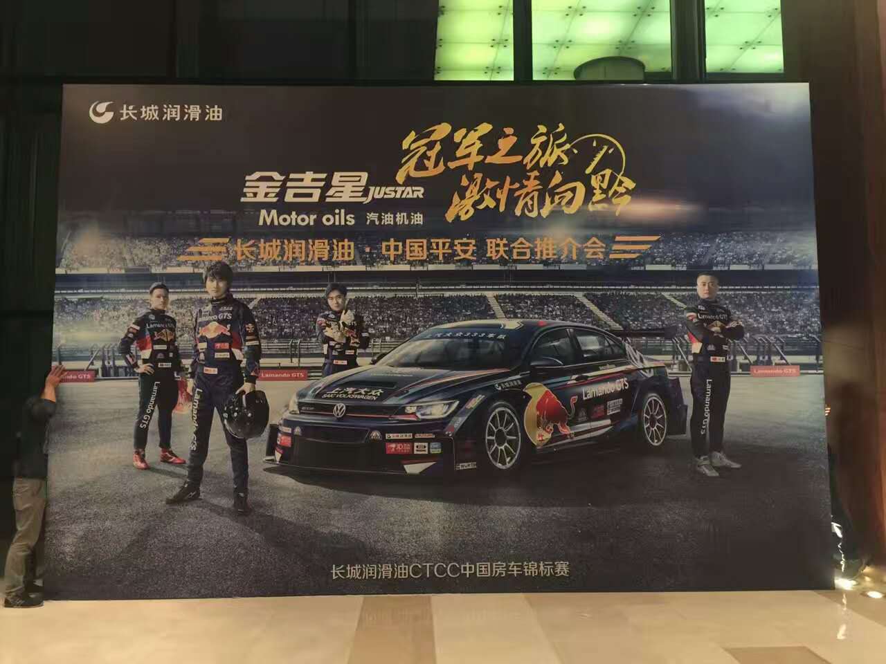 長城潤滑油，中國平安聯(lián)合推介會