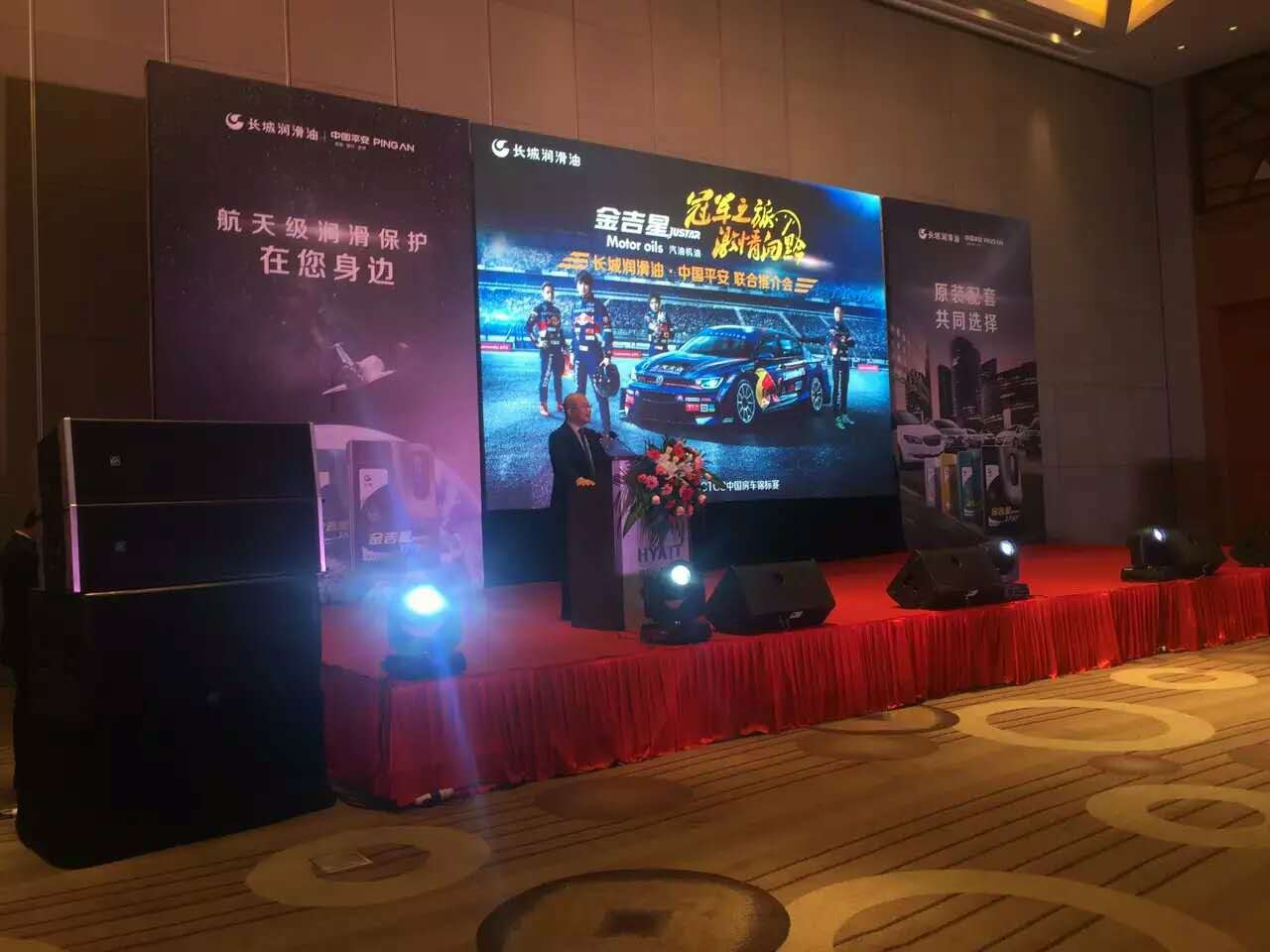 長城潤滑油，中國平安聯(lián)合推介會