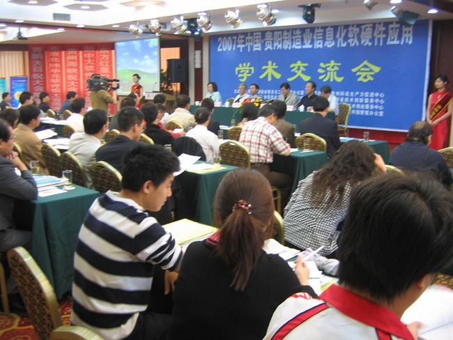 貴陽(yáng)制造業(yè)信息化?。▍?huì)：166人）