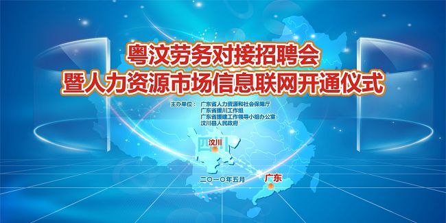 廣東省人力資源廳與貴州省人資源廳人材對(duì)接會(huì)（參會(huì)：1200人）