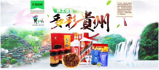 貴州綠色優(yōu)質(zhì)農(nóng)產(chǎn)品廣州招商推介展示會綜述