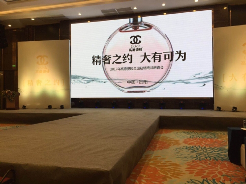 2017高德瓷磚全國經銷商戰(zhàn)略峰會